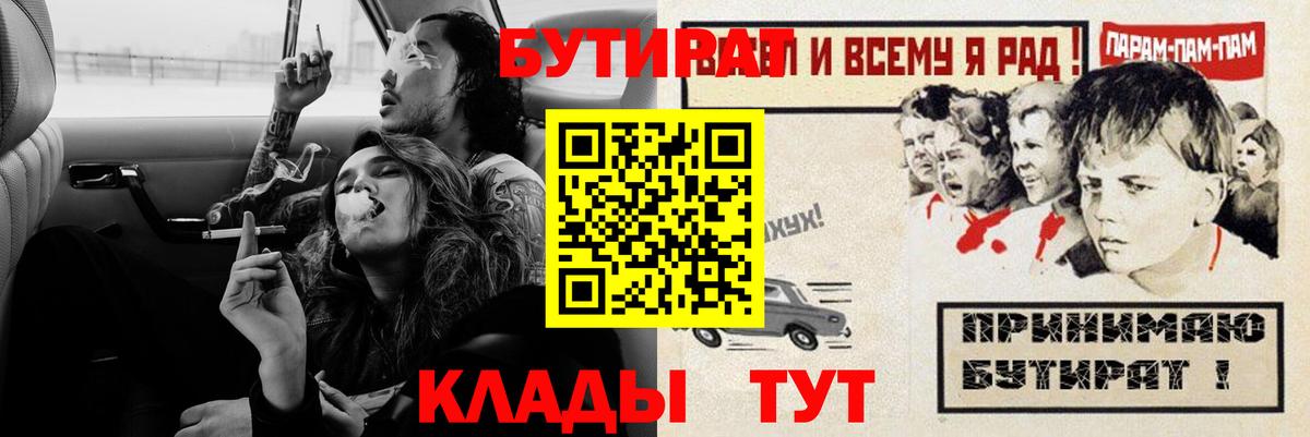 БУТИРАТ  Можайск  БУТИРАТ оксибутират 