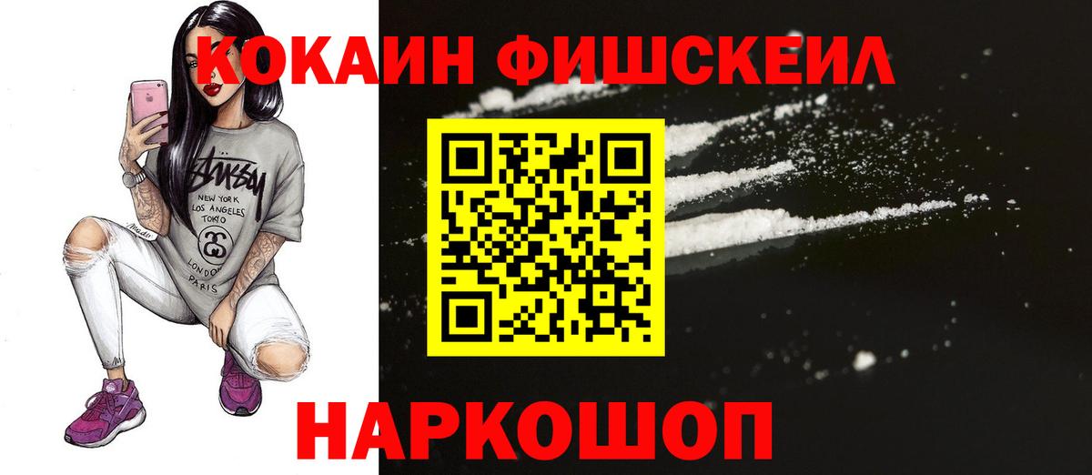 КОКАИН Columbia  Кокаин Fish Scale  Вход с VPN  Можайск 