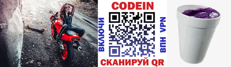Кодеиновый сироп Lean напиток Lean (лин)  сколько стоит  Можайск 