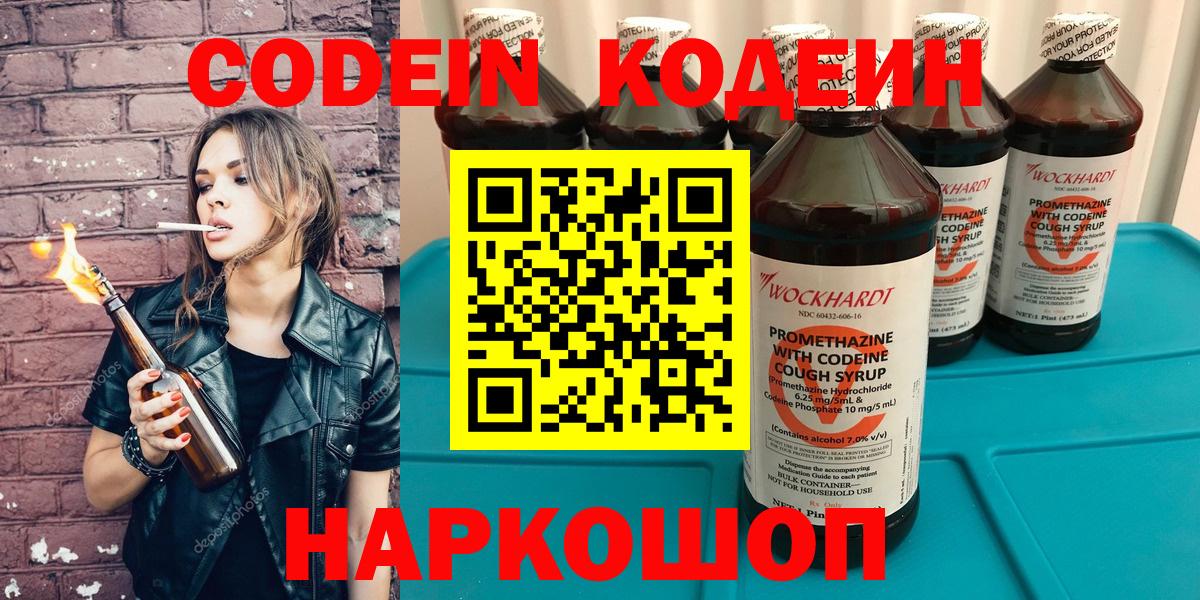 Кодеин Purple Drank  Codein напиток Lean (лин)  Можайск 