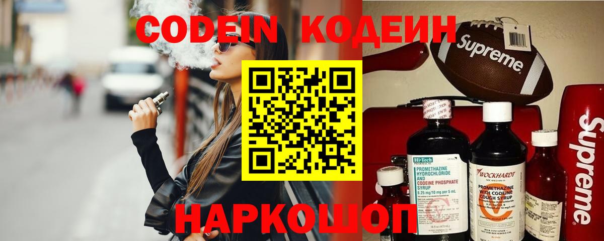 Кодеин напиток Lean (лин)  Кодеин напиток Lean (лин)  закладка  Можайск  Вход с VPN 