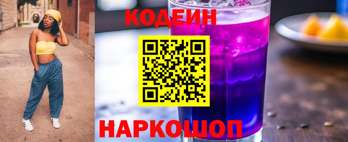 Кодеиновый сироп Lean напиток Lean (лин) Можайск