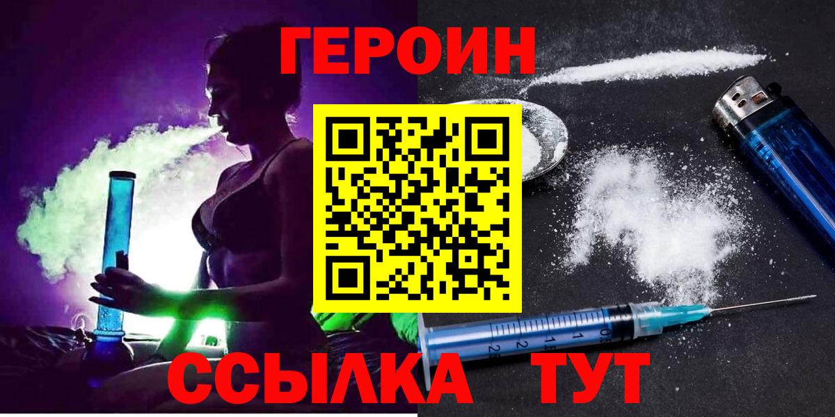 ГЕРОИН VHQ Можайск