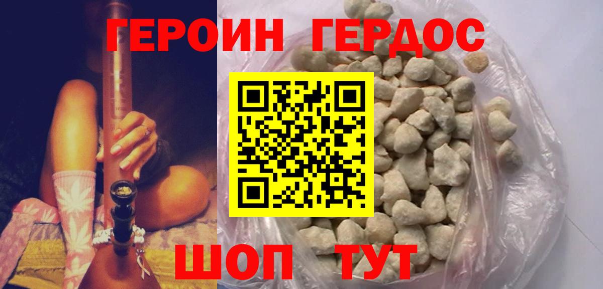Можайск  ГЕРОИН Heroin  Вход с VPN 