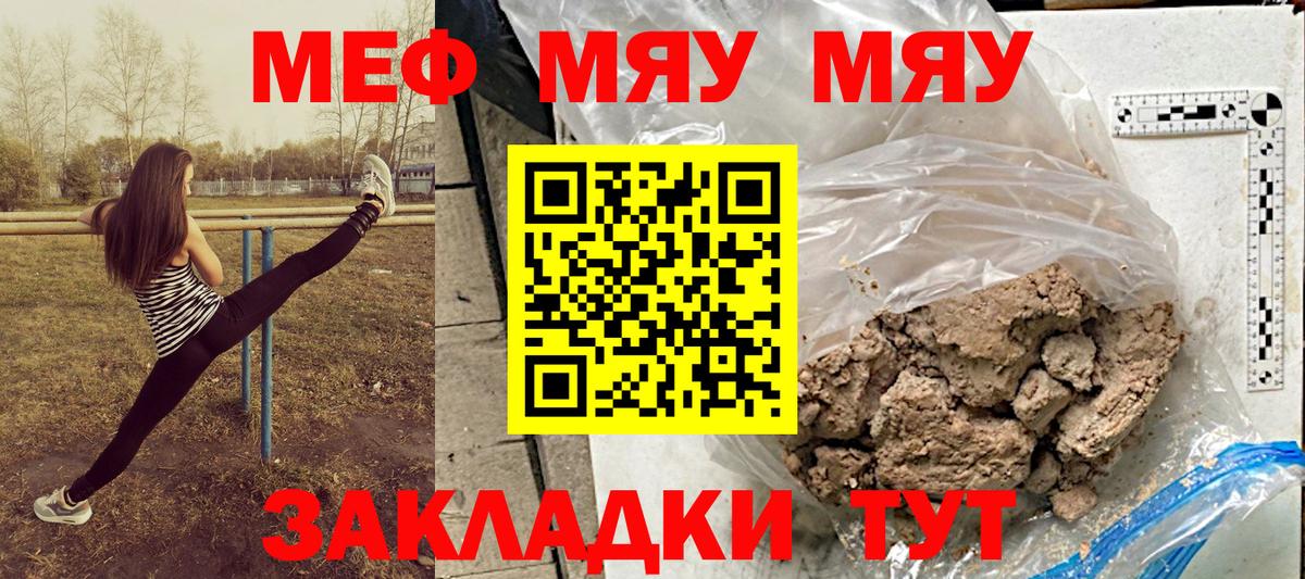 дарнет шоп  МЕФ мяу мяу  мега ONION  МЯУ-МЯУ VHQ  Мефедрон  Можайск 