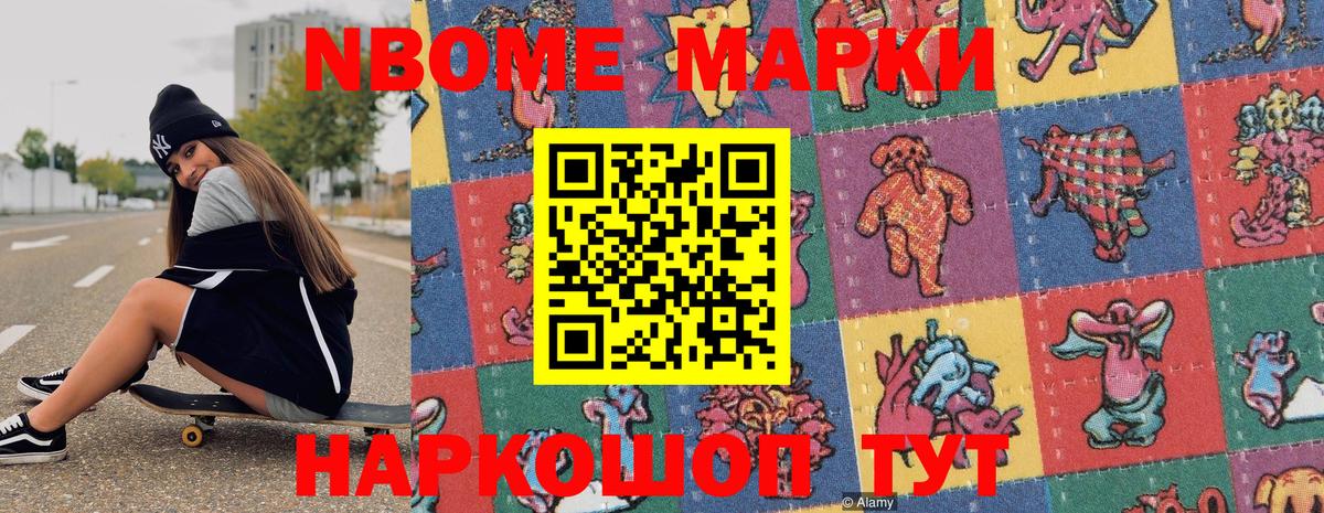 Можайск  Марки NBOMe 1,8мг  Марки NBOMe  Вход с VPN 