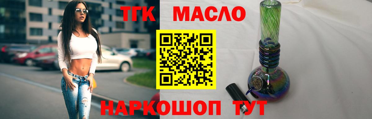 Дистиллят ТГК THC oil Можайск